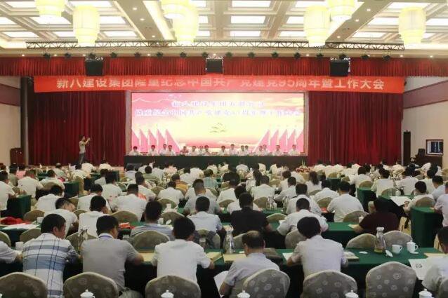 新八集團紀念中國共產黨建黨95周年暨工作大會隆重召開