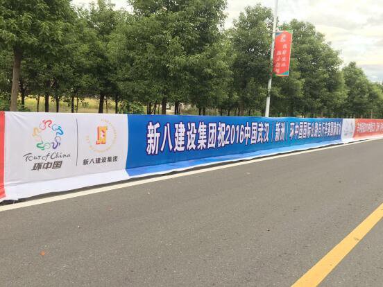 新八集團助威    2016環中國國際自行車賽新洲站圓滿落幕