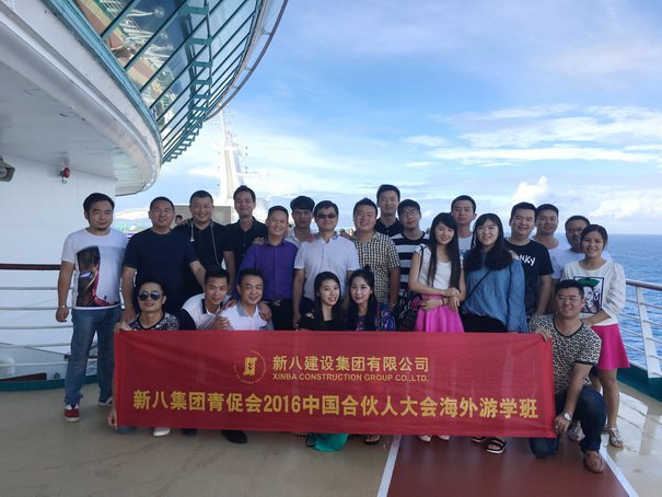 新八集團青促會2016年中國合伙人大會海外游學班圓滿舉辦